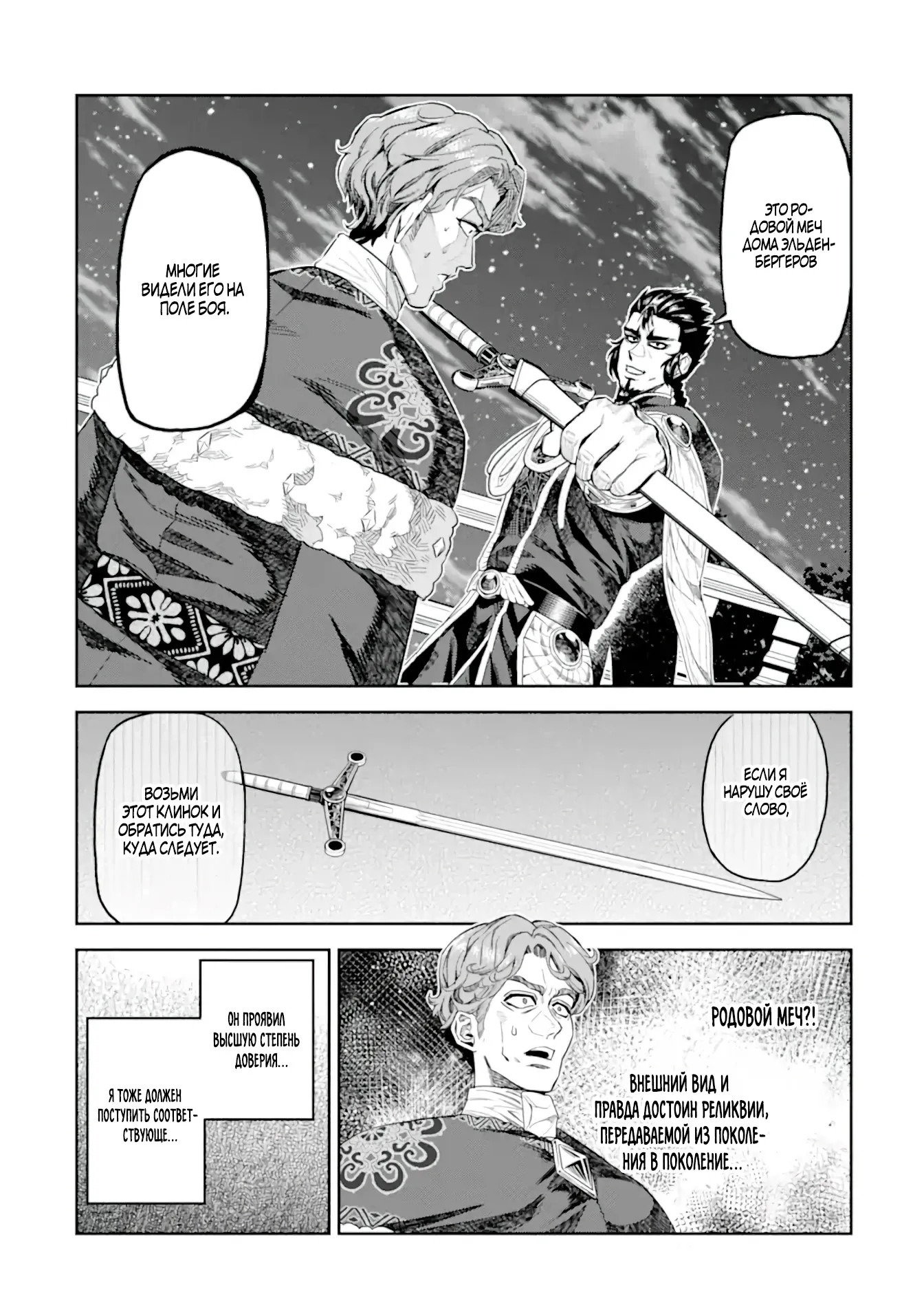 Манга Жизнь божественного кузнеца - Глава 12.4 Страница 10