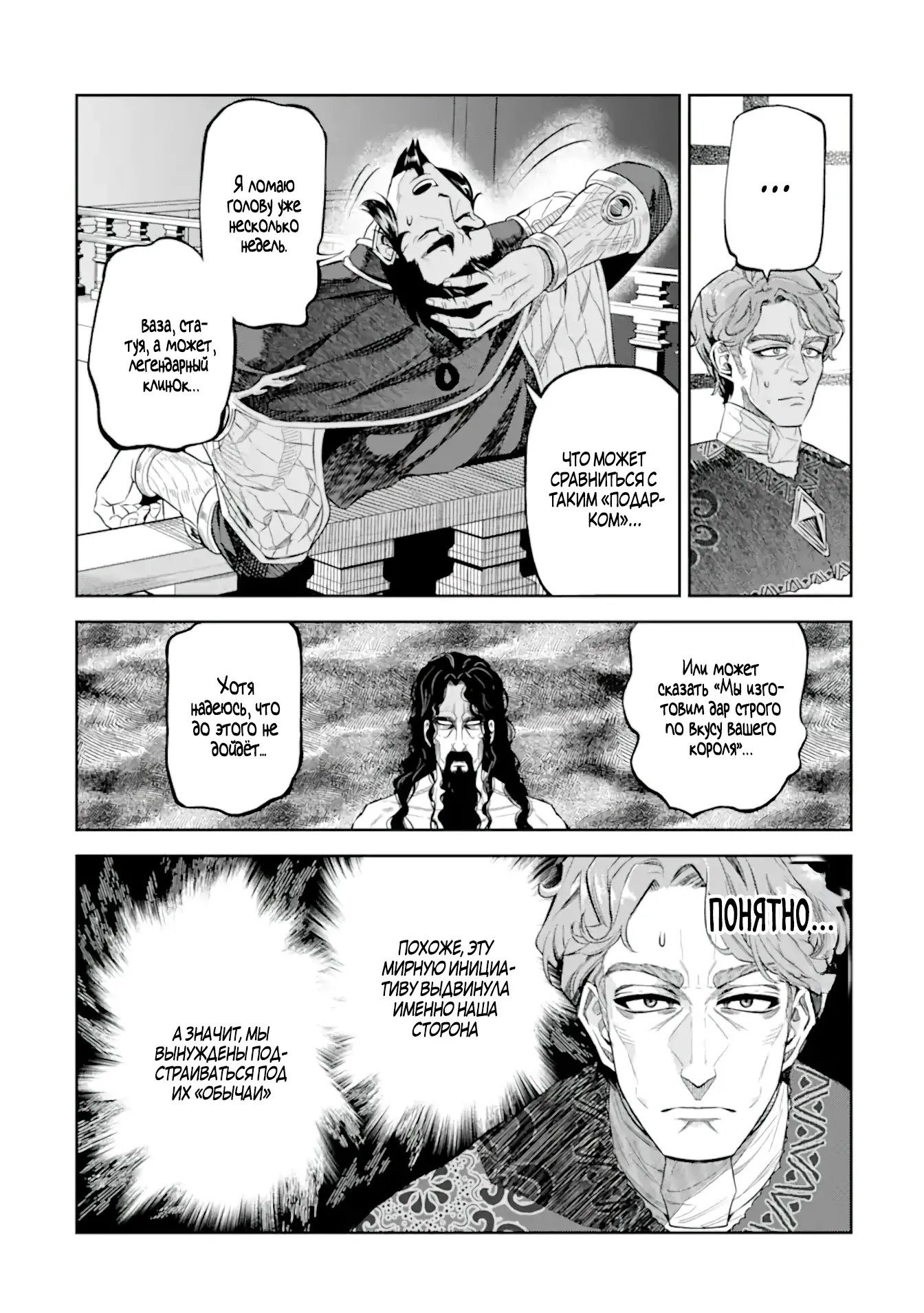 Манга Жизнь божественного кузнеца - Глава 12.4 Страница 4