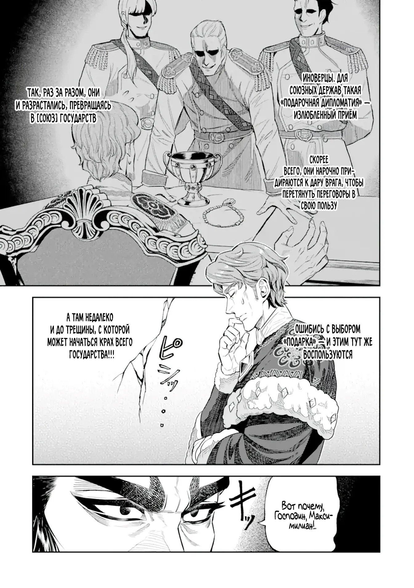 Манга Жизнь божественного кузнеца - Глава 12.4 Страница 5