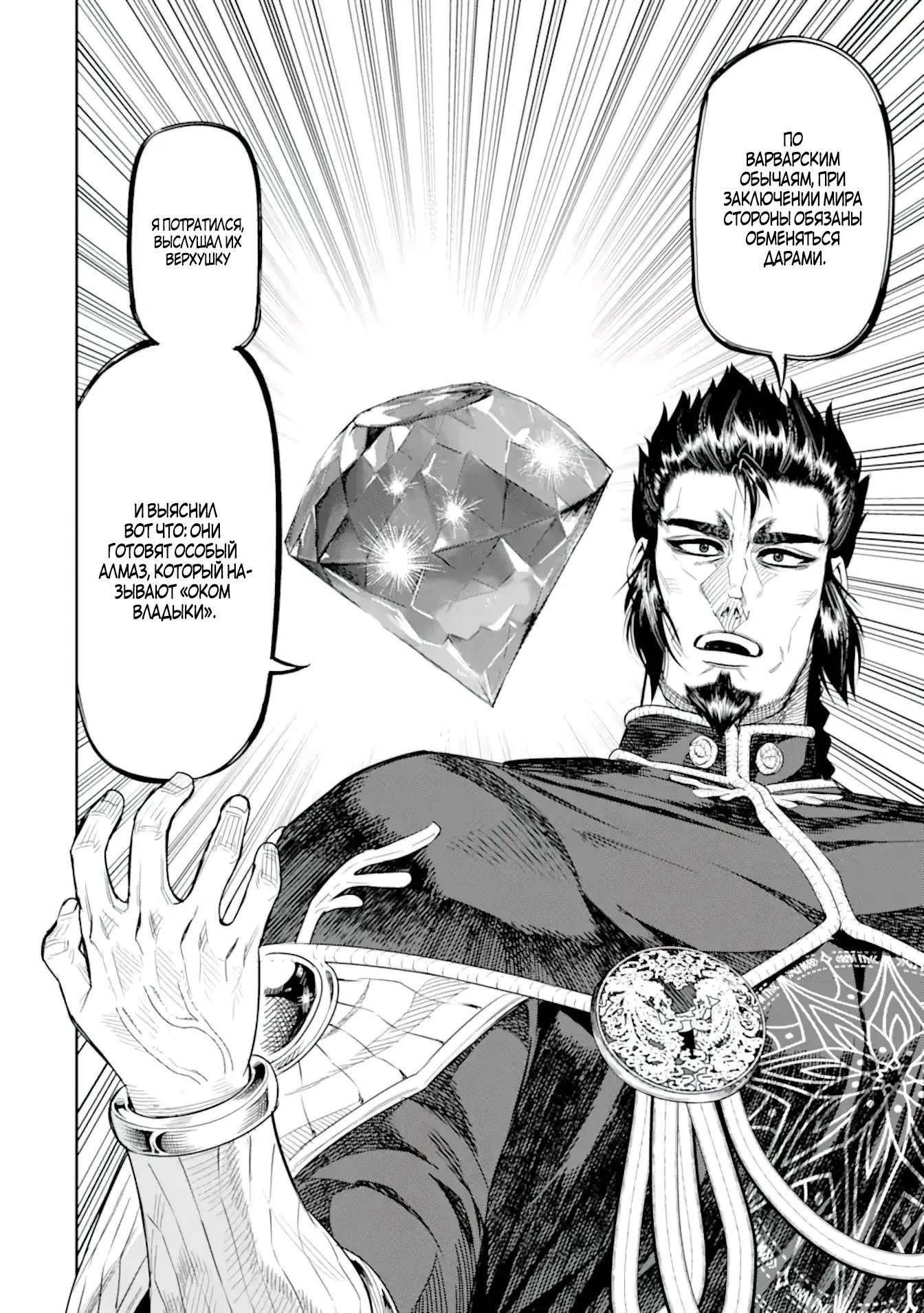 Манга Жизнь божественного кузнеца - Глава 12.4 Страница 2