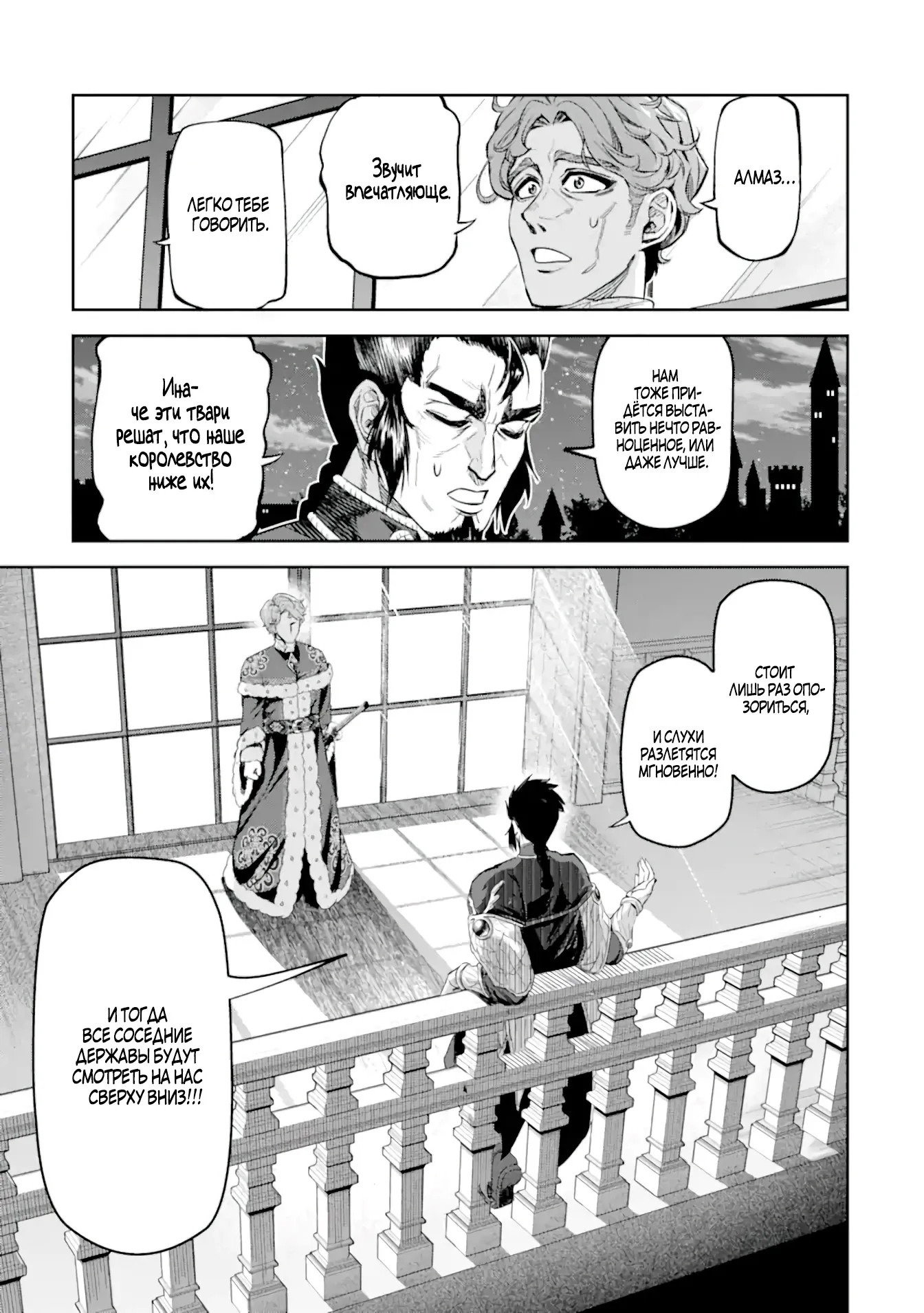 Манга Жизнь божественного кузнеца - Глава 12.4 Страница 3