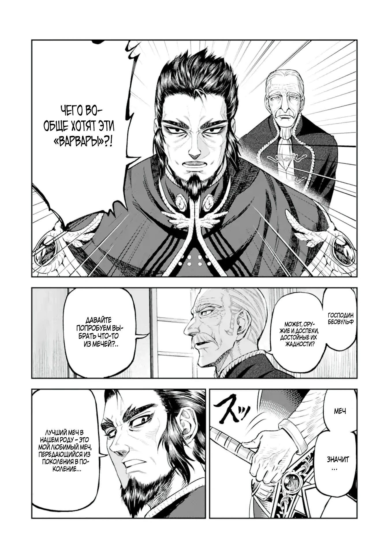 Манга Жизнь божественного кузнеца - Глава 10.6 Страница 8