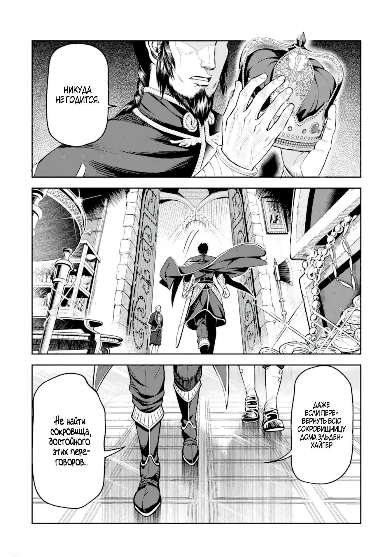 Манга Жизнь божественного кузнеца - Глава 10.6 Страница 7