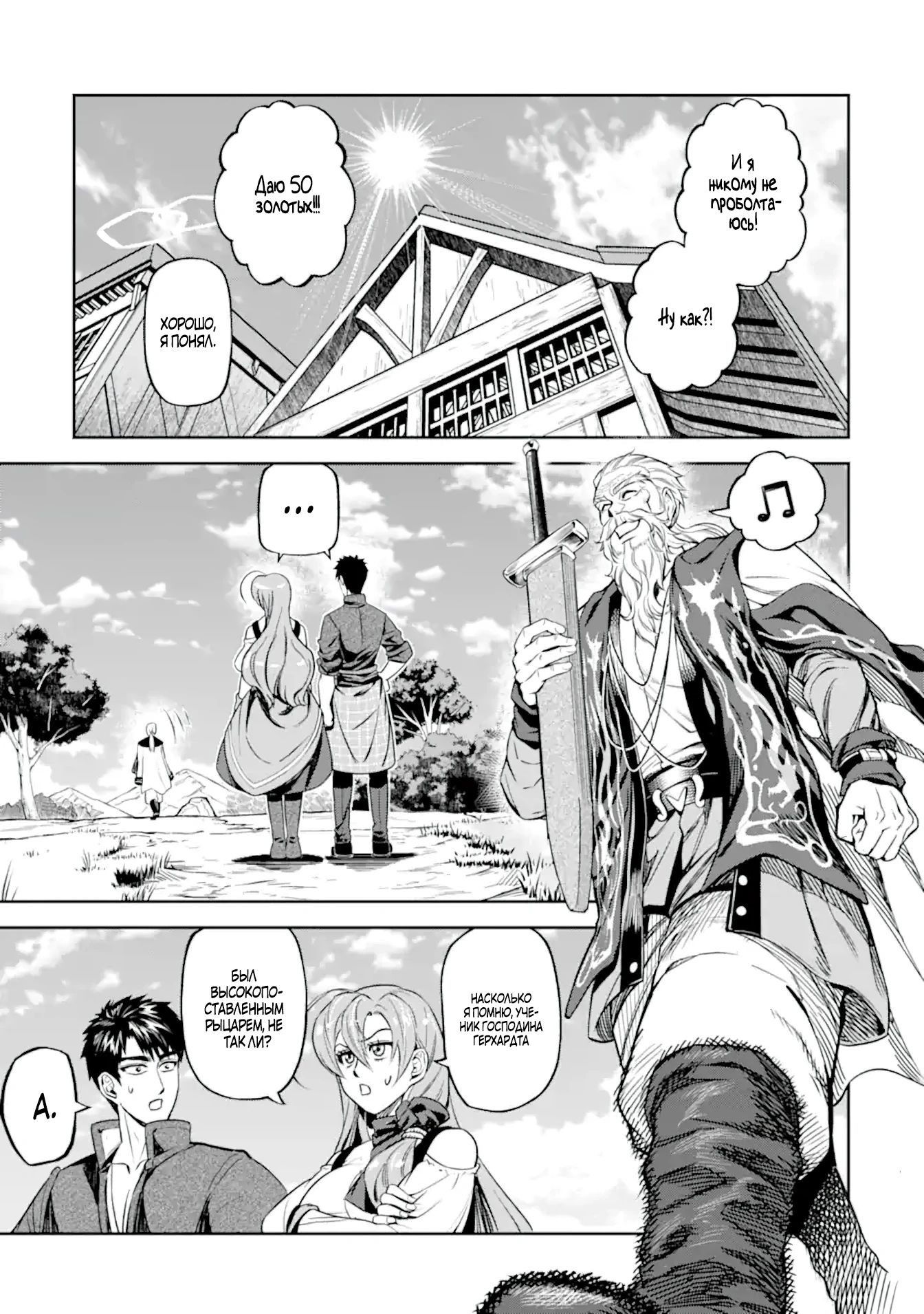 Манга Жизнь божественного кузнеца - Глава 10.6 Страница 3