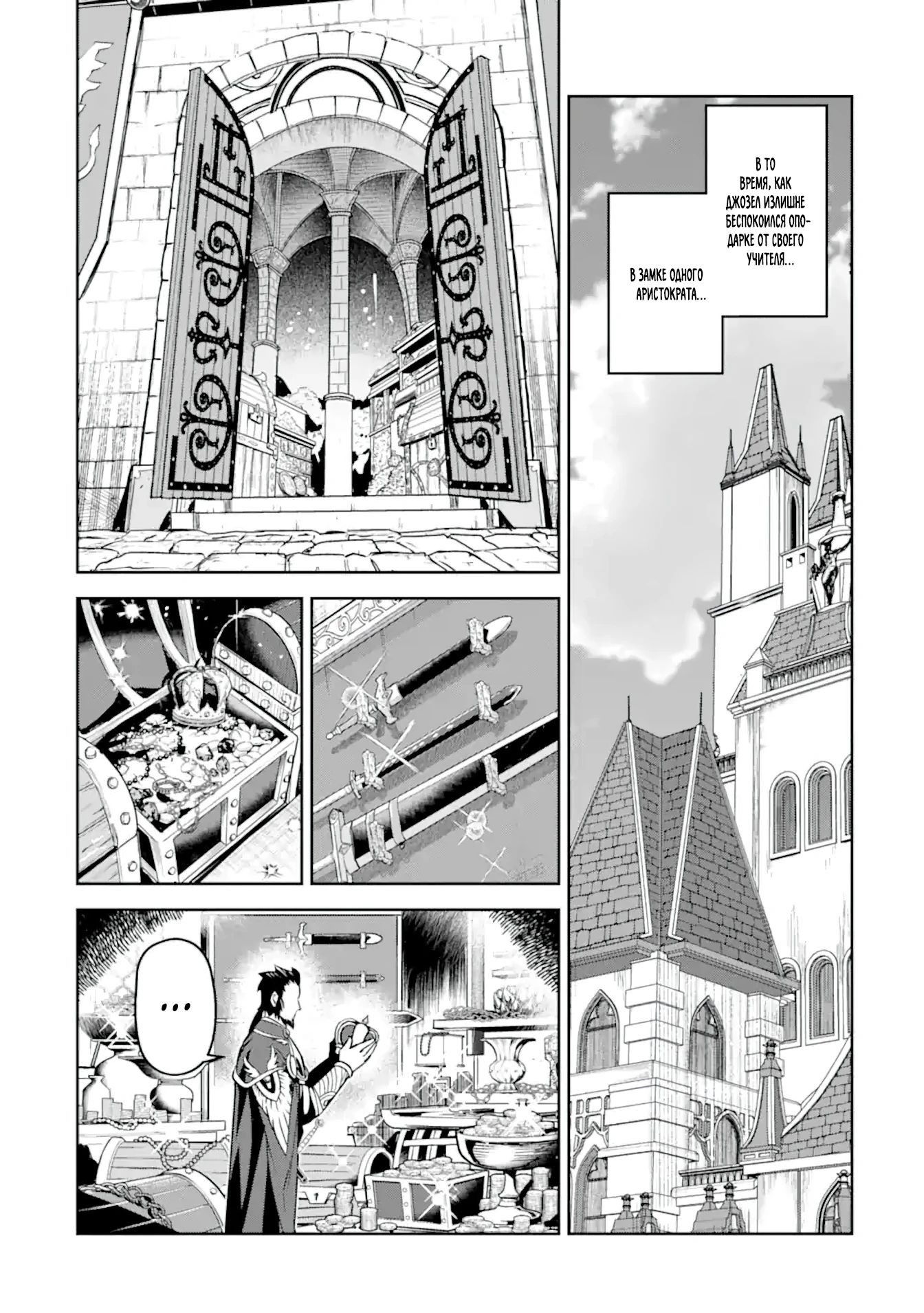 Манга Жизнь божественного кузнеца - Глава 10.6 Страница 6