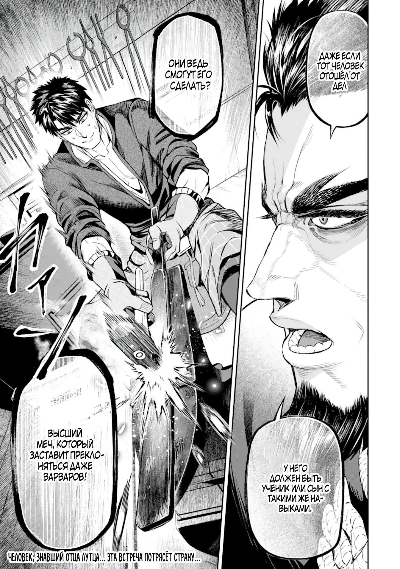 Манга Жизнь божественного кузнеца - Глава 10.6 Страница 10