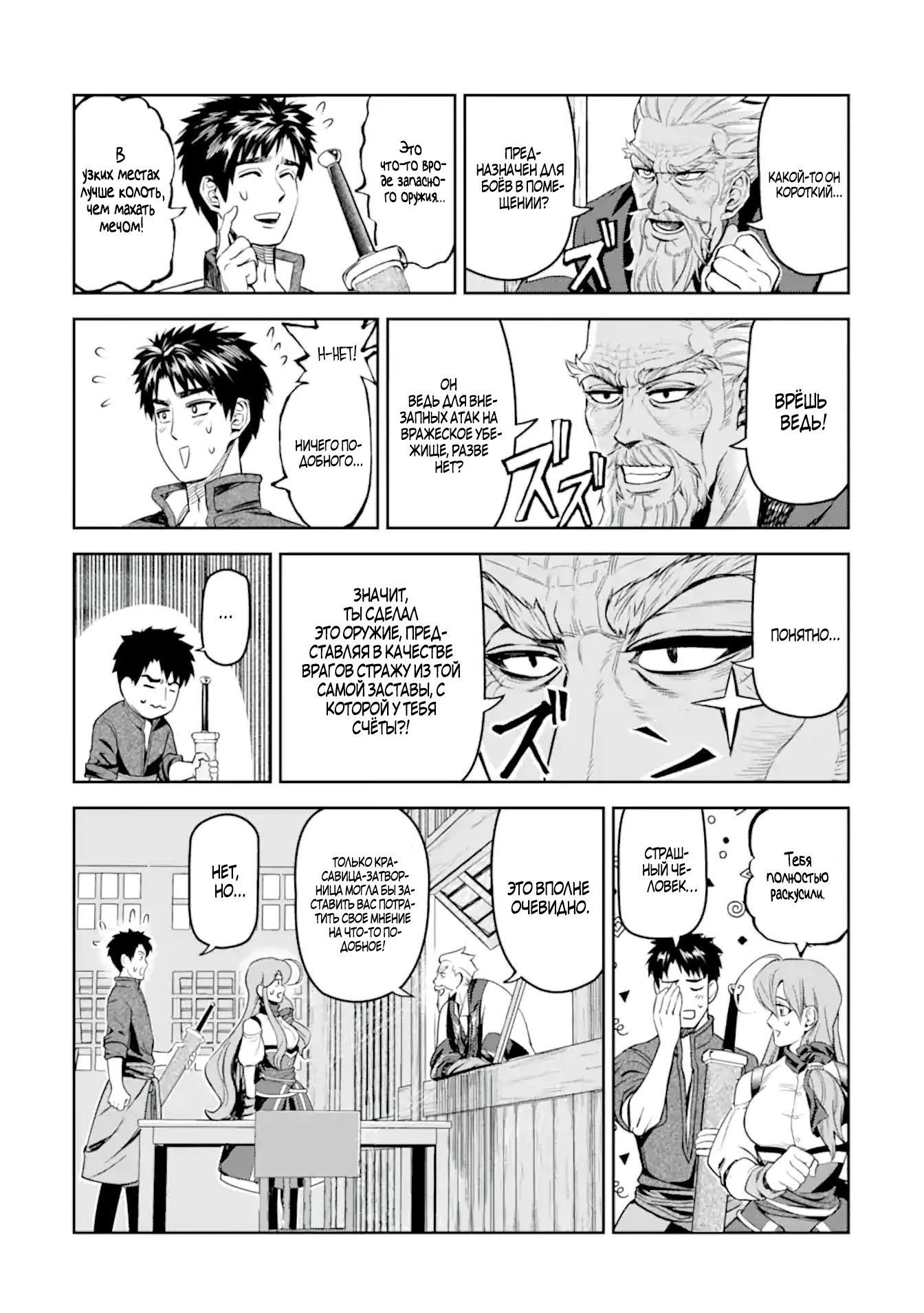 Манга Жизнь божественного кузнеца - Глава 10.6 Страница 1