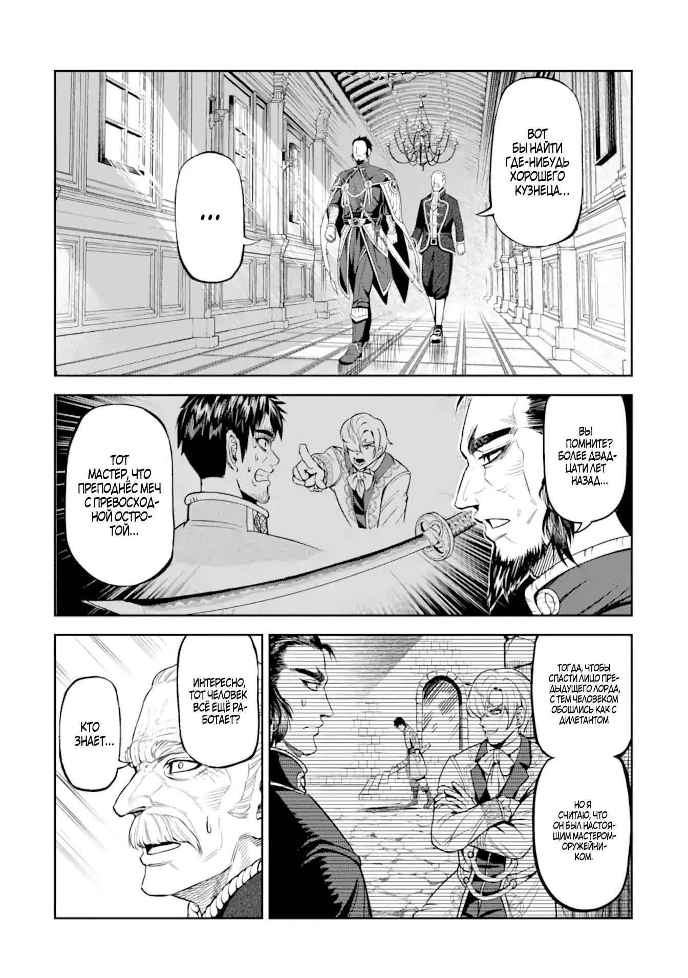 Манга Жизнь божественного кузнеца - Глава 10.6 Страница 9