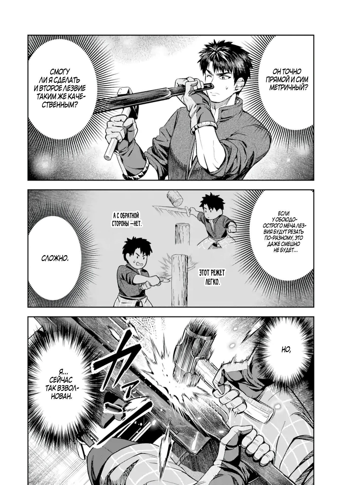 Манга Жизнь божественного кузнеца - Глава 10.5 Страница 4