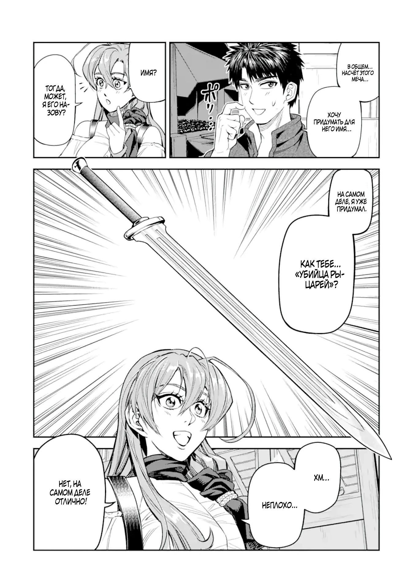 Манга Жизнь божественного кузнеца - Глава 10.5 Страница 8