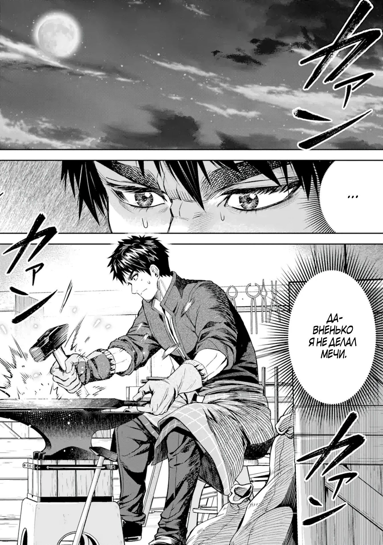 Манга Жизнь божественного кузнеца - Глава 10.5 Страница 2