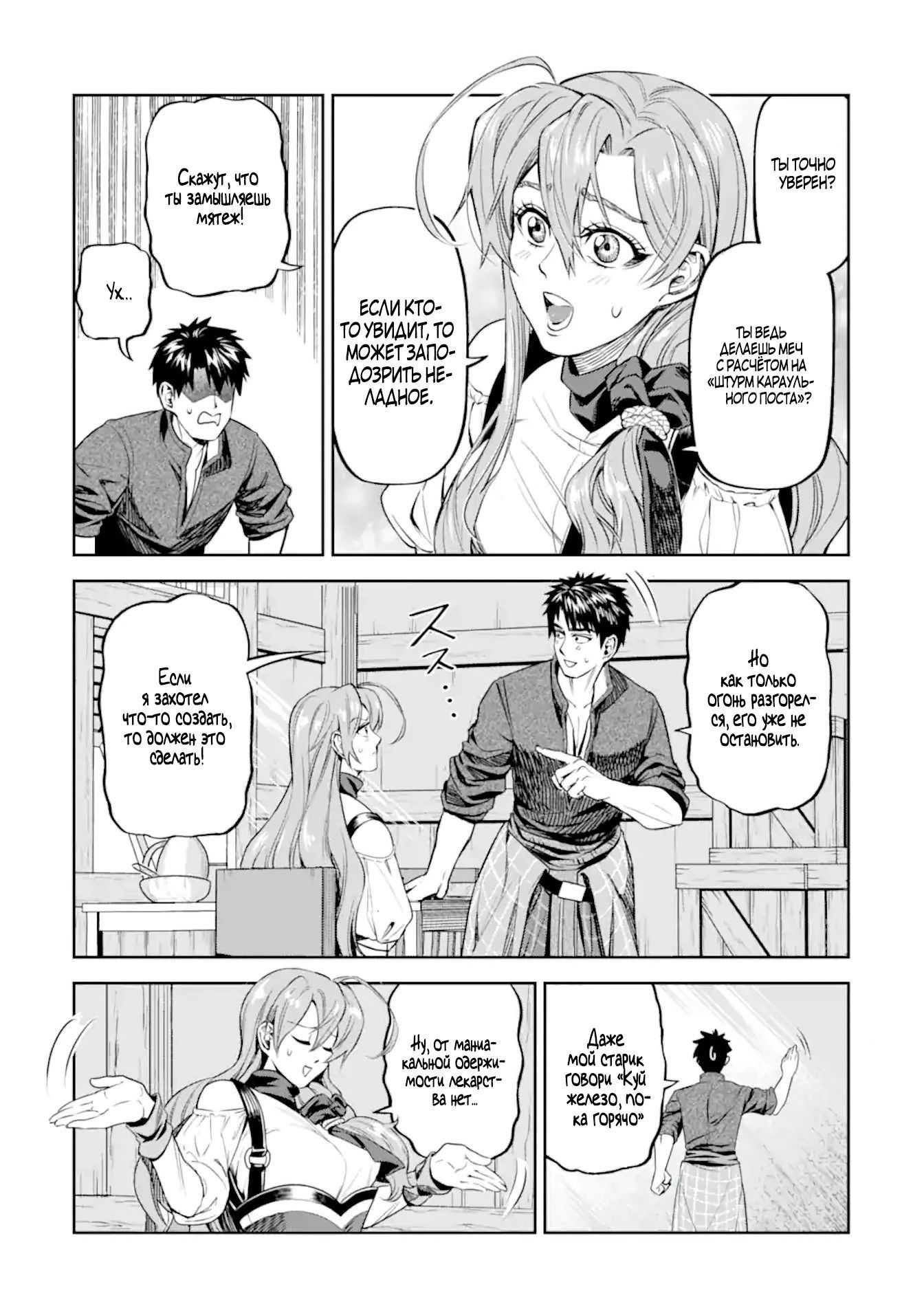 Манга Жизнь божественного кузнеца - Глава 10.5 Страница 1