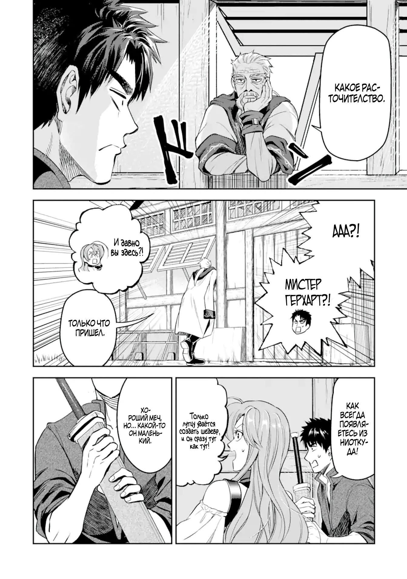 Манга Жизнь божественного кузнеца - Глава 10.5 Страница 10
