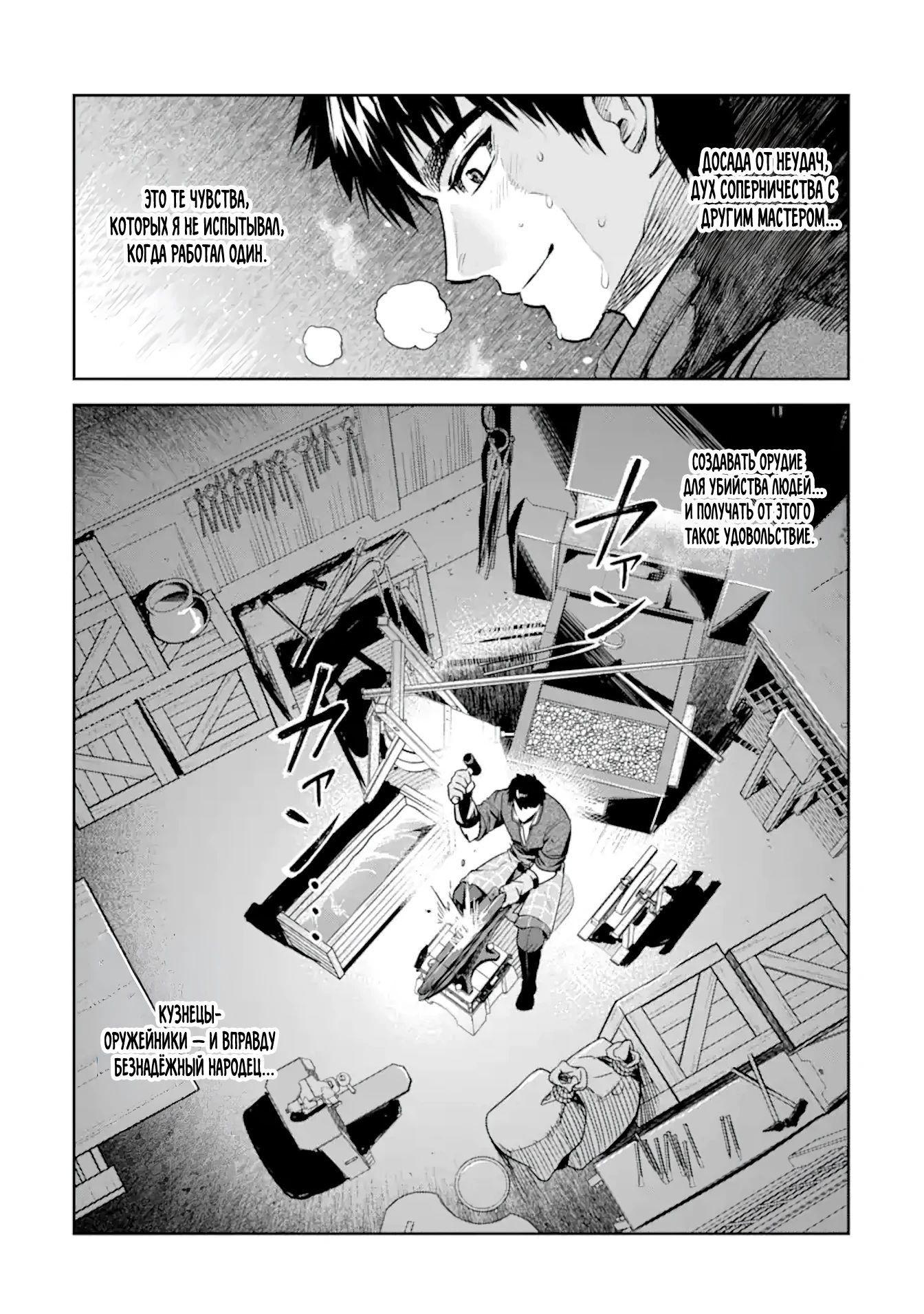 Манга Жизнь божественного кузнеца - Глава 10.5 Страница 5