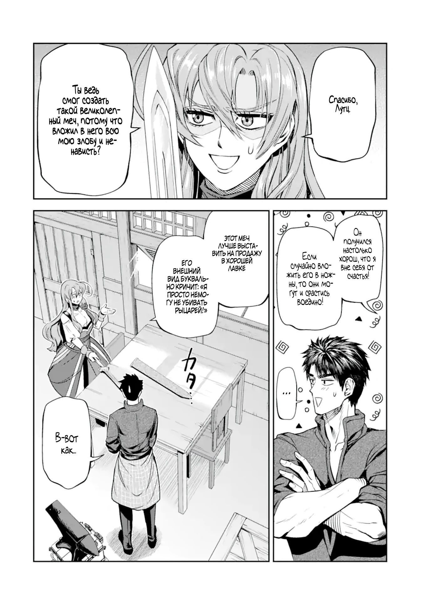 Манга Жизнь божественного кузнеца - Глава 10.5 Страница 7
