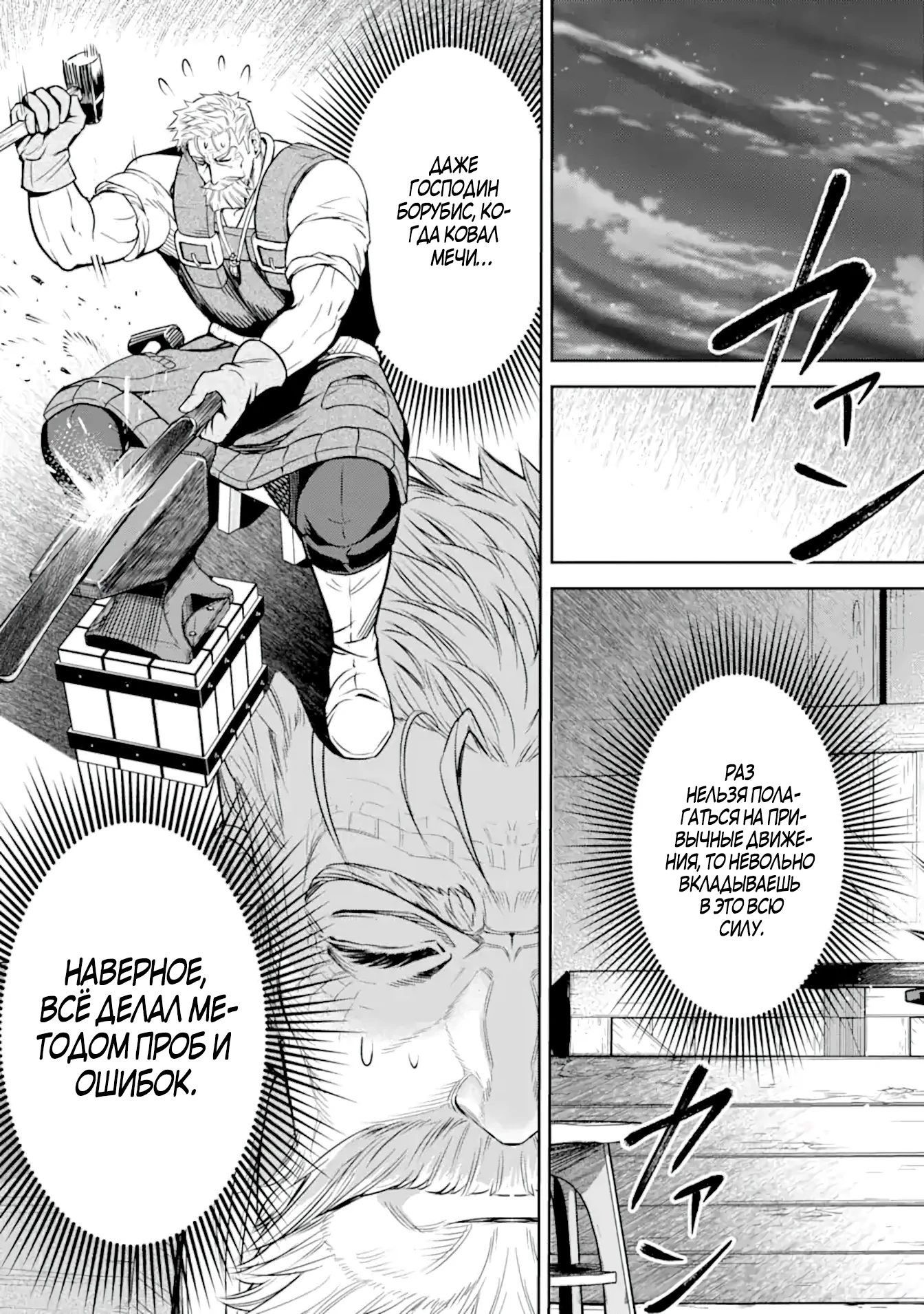 Манга Жизнь божественного кузнеца - Глава 10.5 Страница 3
