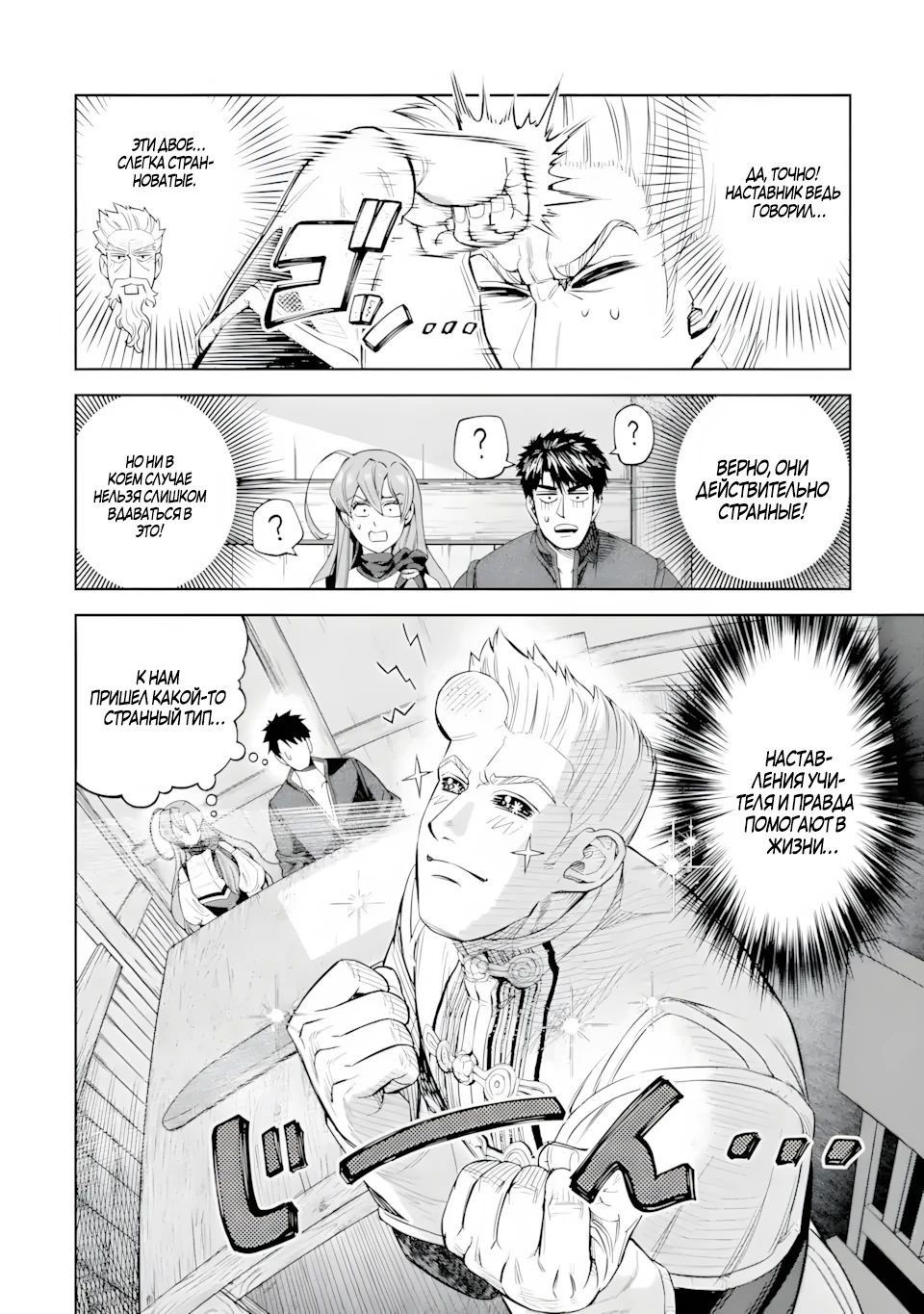 Манга Жизнь божественного кузнеца - Глава 11.2 Страница 6