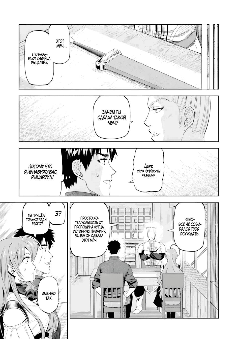 Манга Жизнь божественного кузнеца - Глава 11.2 Страница 7