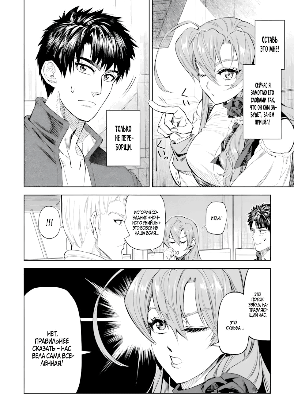 Манга Жизнь божественного кузнеца - Глава 11.2 Страница 10