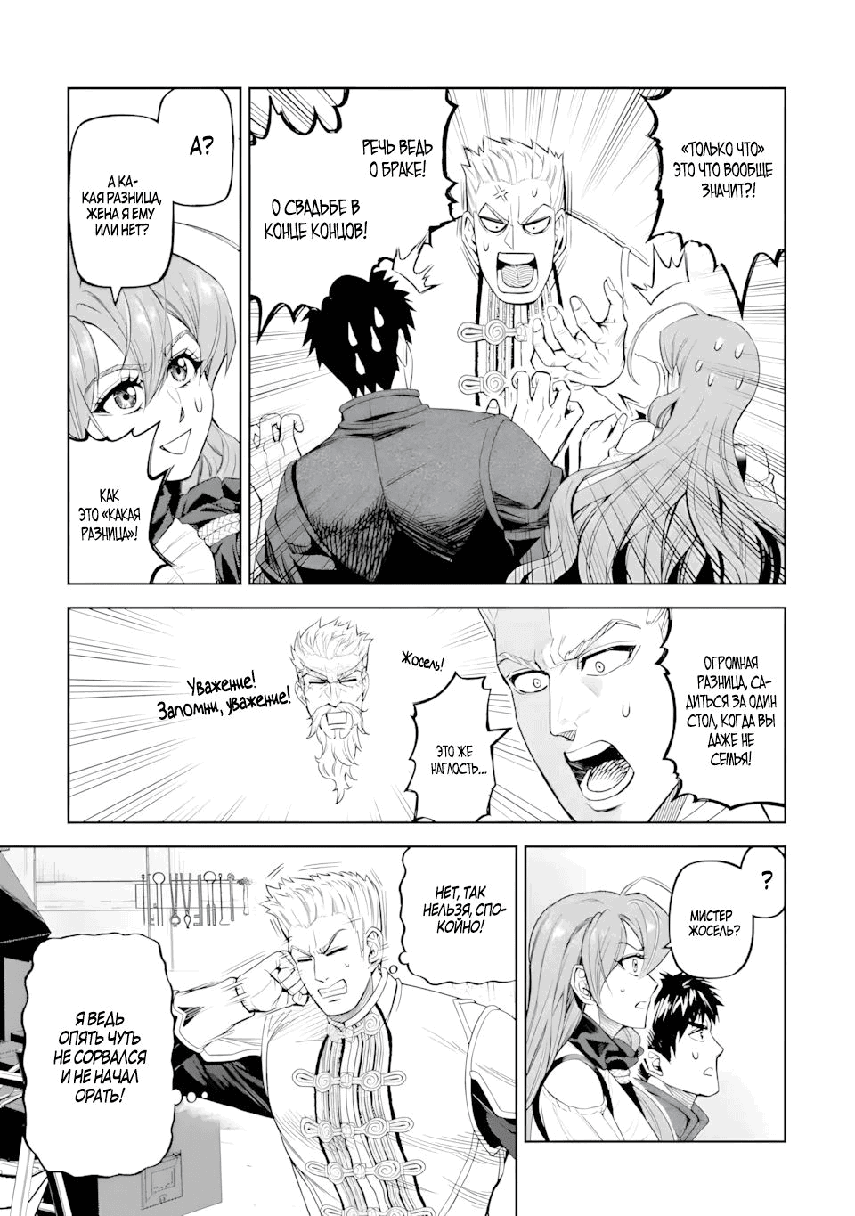 Манга Жизнь божественного кузнеца - Глава 11.2 Страница 5