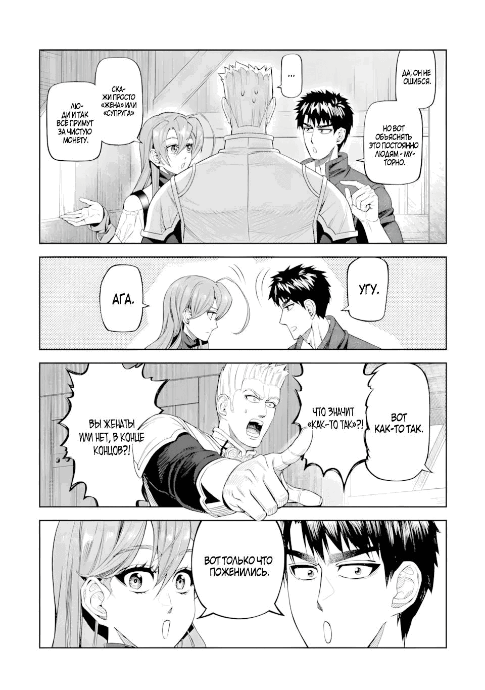 Манга Жизнь божественного кузнеца - Глава 11.2 Страница 4