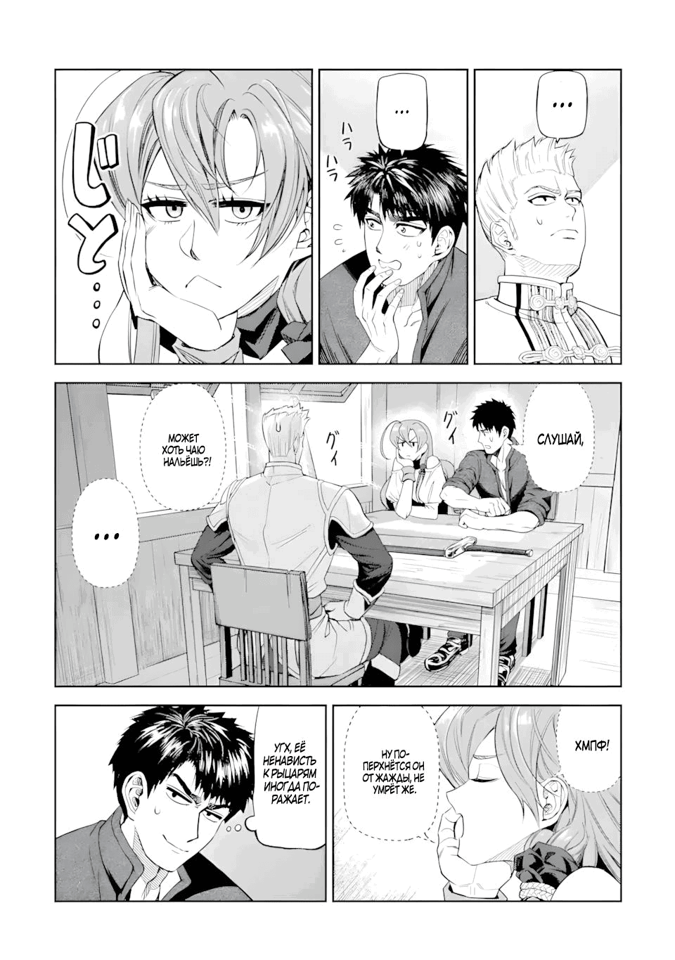 Манга Жизнь божественного кузнеца - Глава 11.2 Страница 2