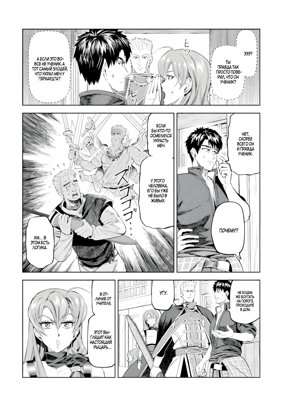 Манга Жизнь божественного кузнеца - Глава 11.2 Страница 1