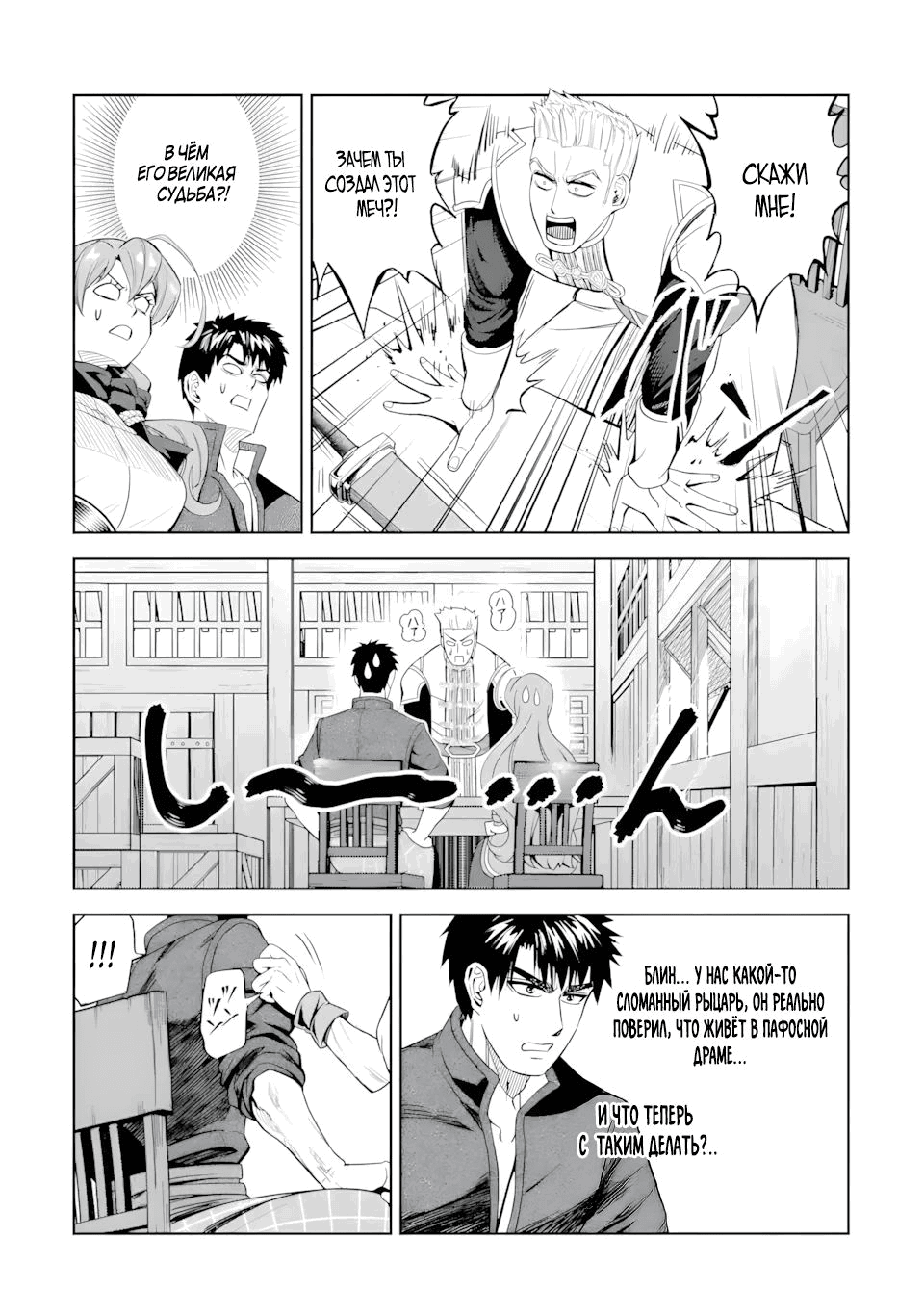 Манга Жизнь божественного кузнеца - Глава 11.2 Страница 9