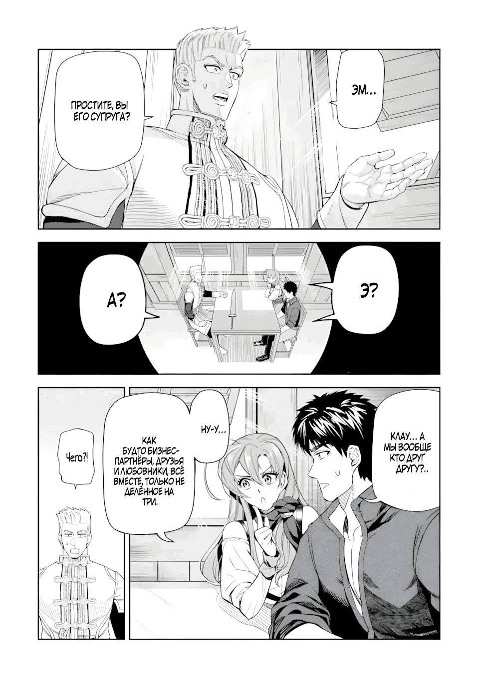 Манга Жизнь божественного кузнеца - Глава 11.2 Страница 3