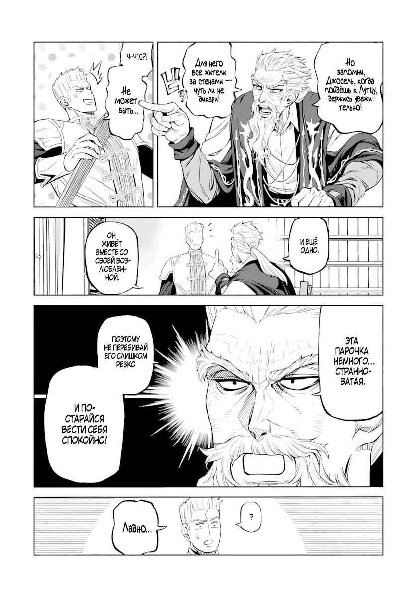 Манга Жизнь божественного кузнеца - Глава 11.1 Страница 6