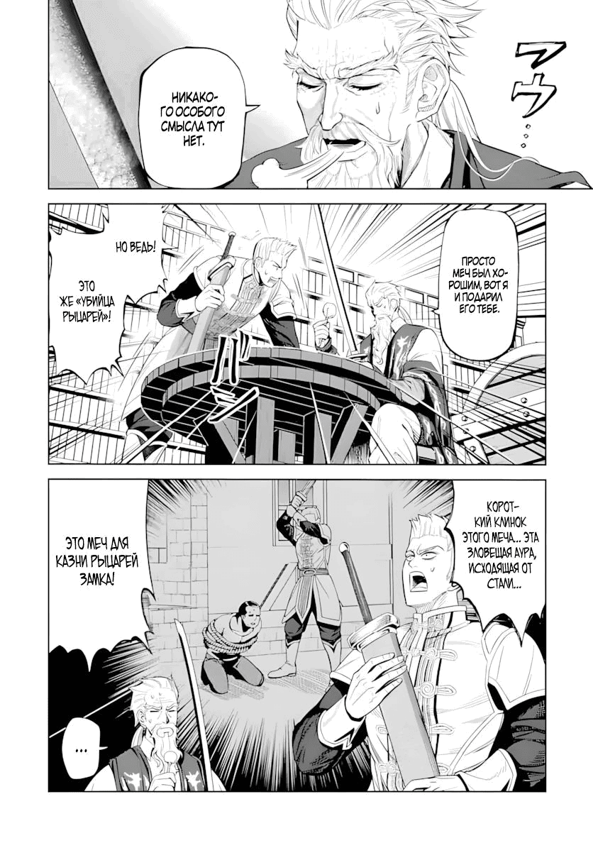 Манга Жизнь божественного кузнеца - Глава 11.1 Страница 2