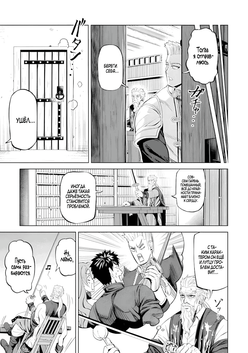 Манга Жизнь божественного кузнеца - Глава 11.1 Страница 7