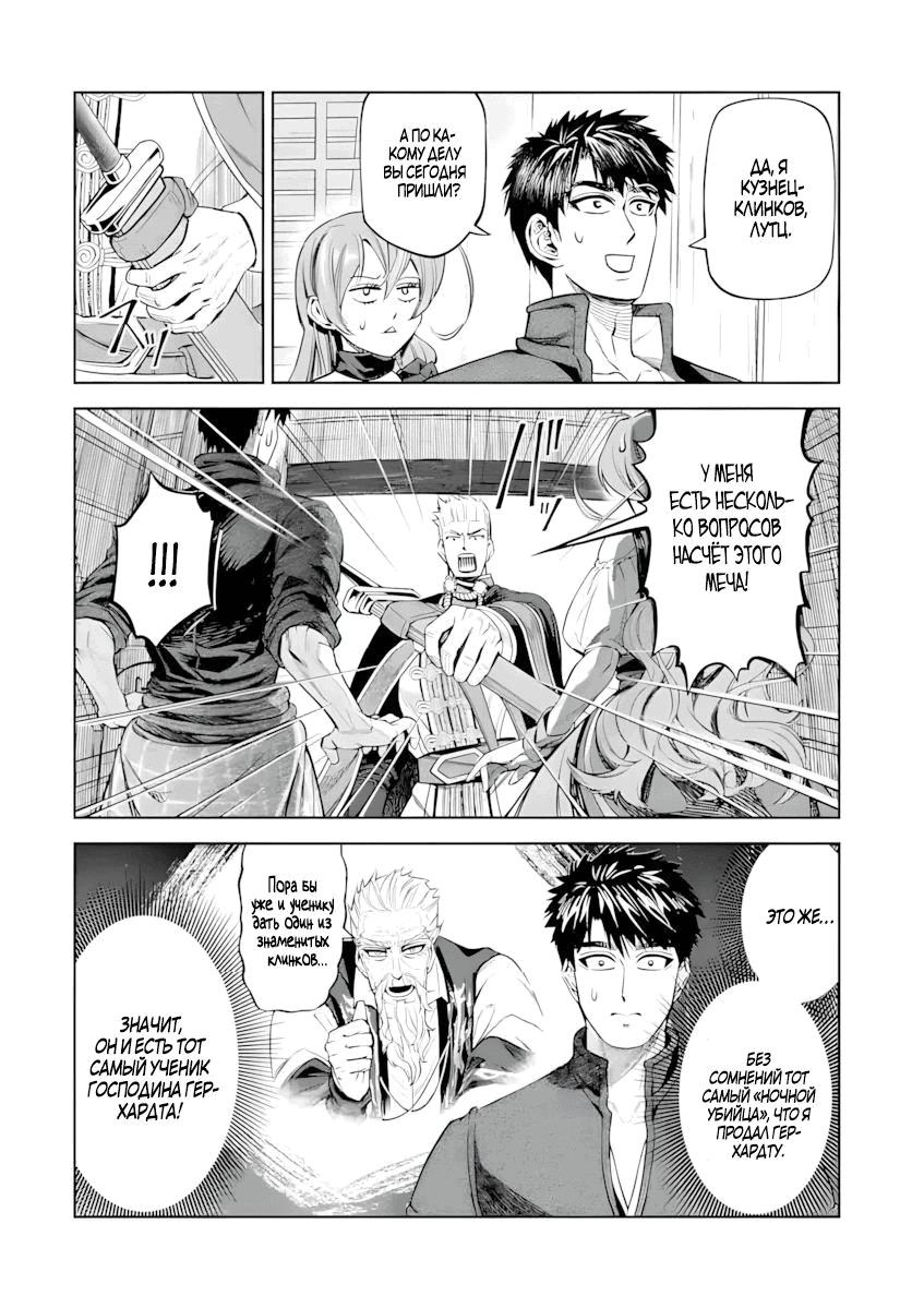 Манга Жизнь божественного кузнеца - Глава 11.1 Страница 10