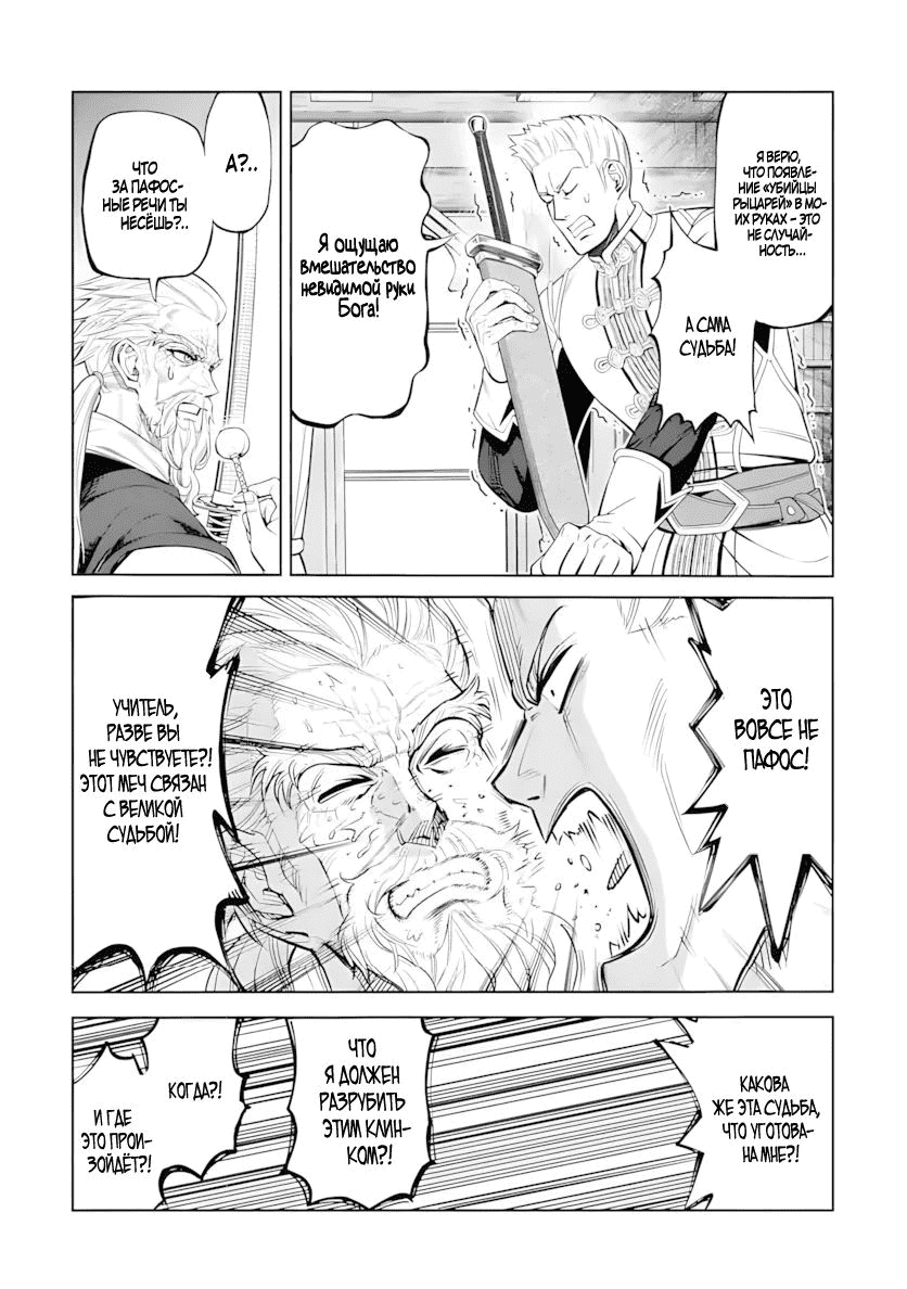 Манга Жизнь божественного кузнеца - Глава 11.1 Страница 3