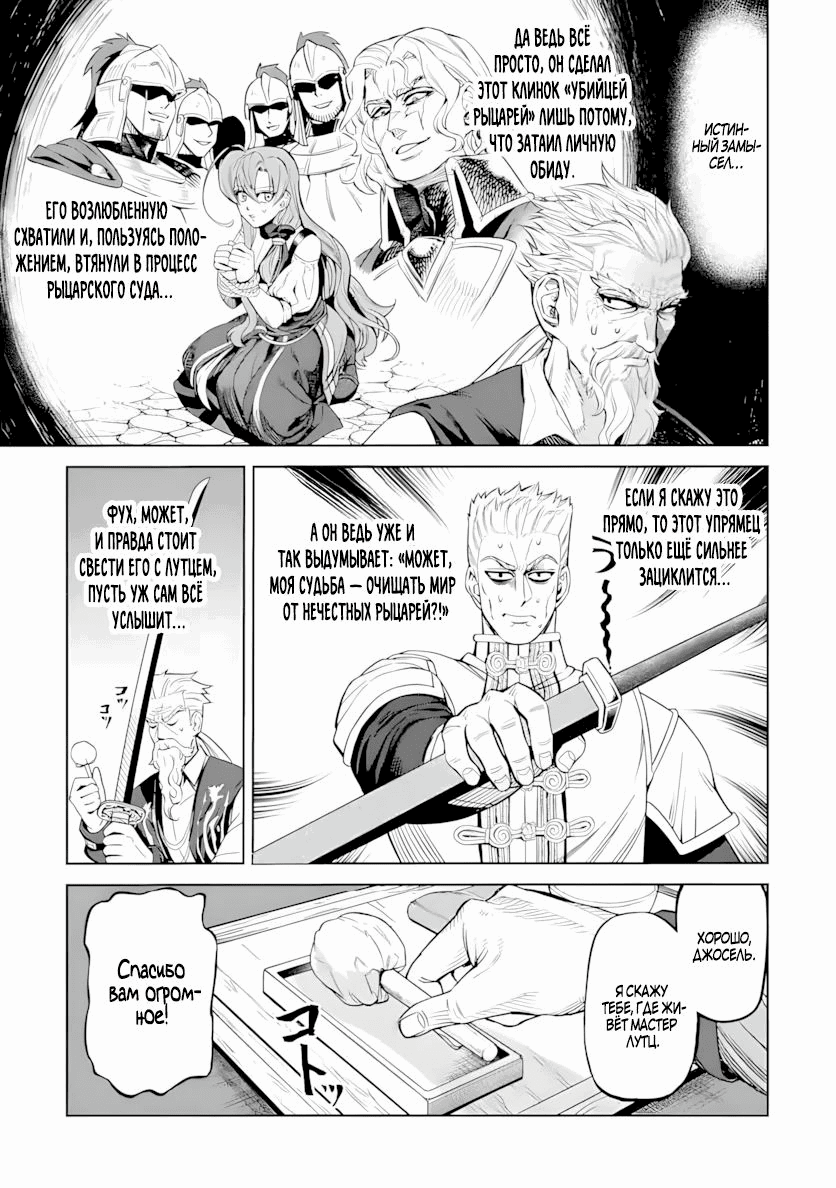 Манга Жизнь божественного кузнеца - Глава 11.1 Страница 5