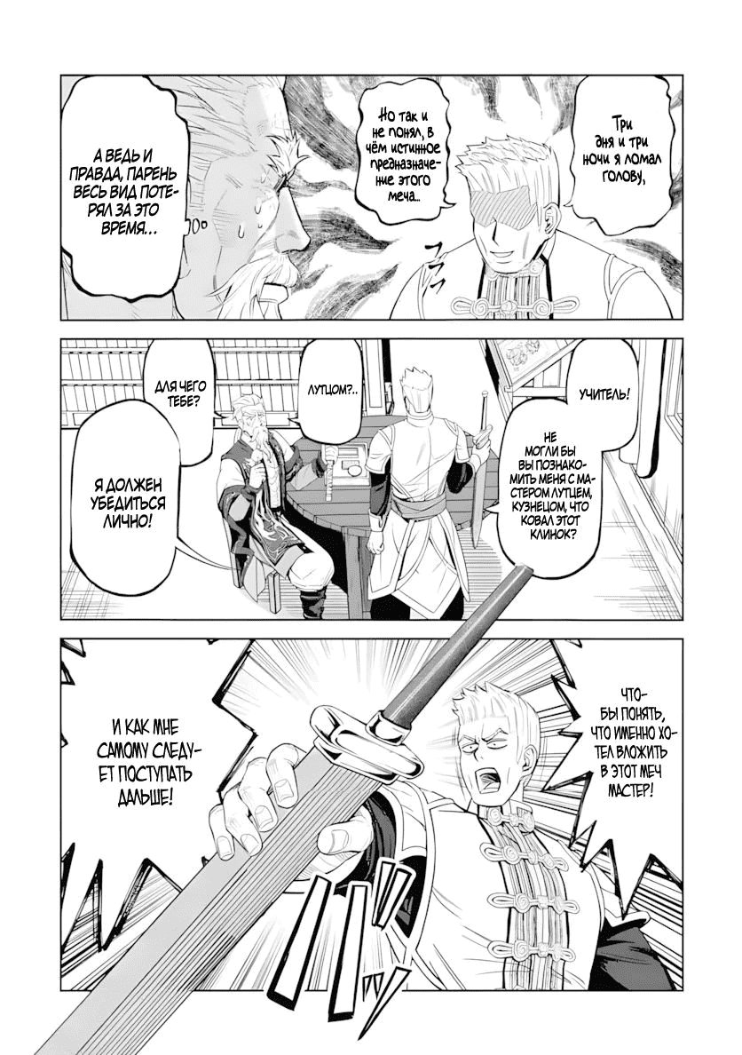 Манга Жизнь божественного кузнеца - Глава 11.1 Страница 4
