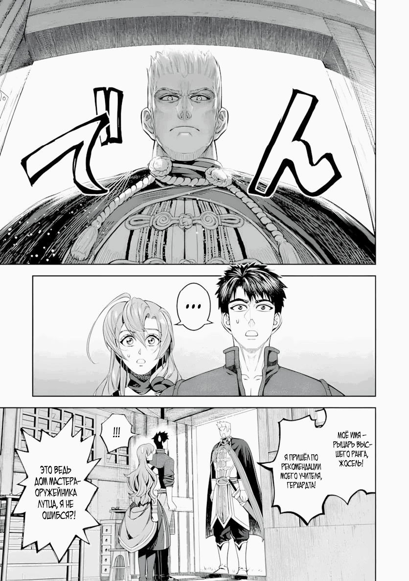 Манга Жизнь божественного кузнеца - Глава 11.1 Страница 9