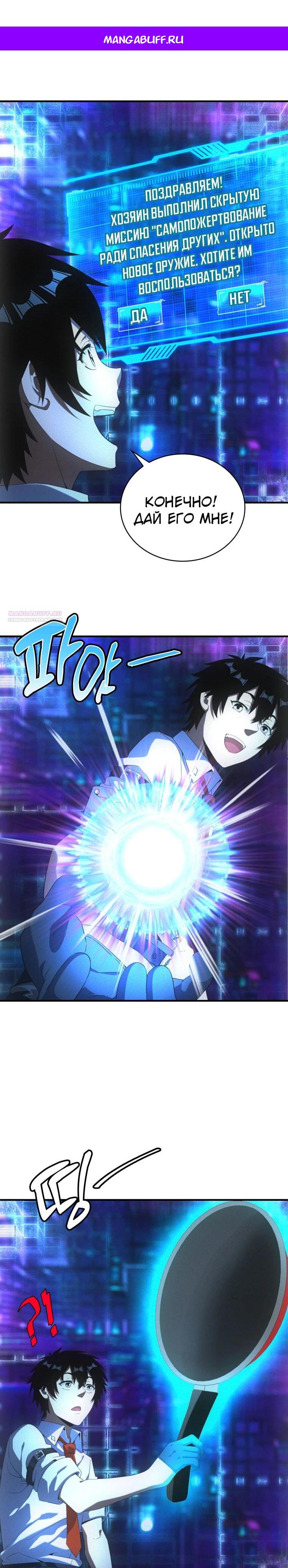 Манга Добро пожаловать в апокалипсис - Глава 56 Страница 1