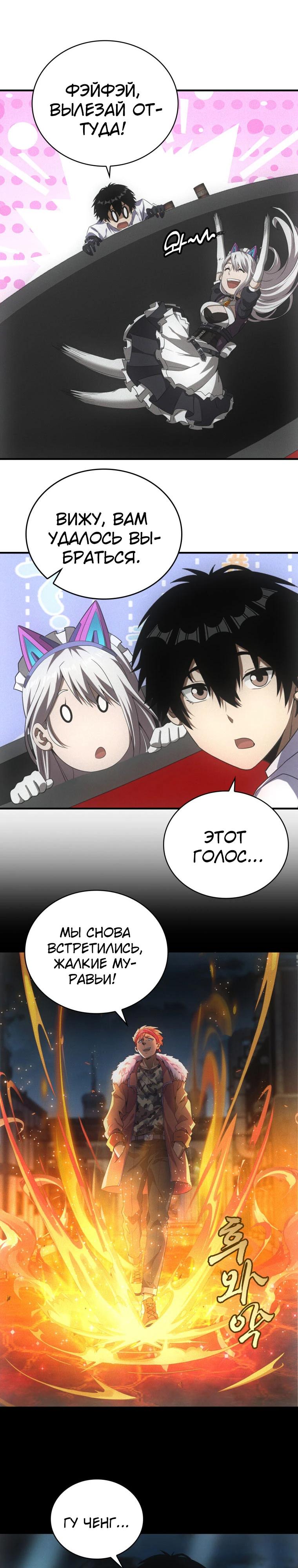 Манга Добро пожаловать в апокалипсис - Глава 56 Страница 8