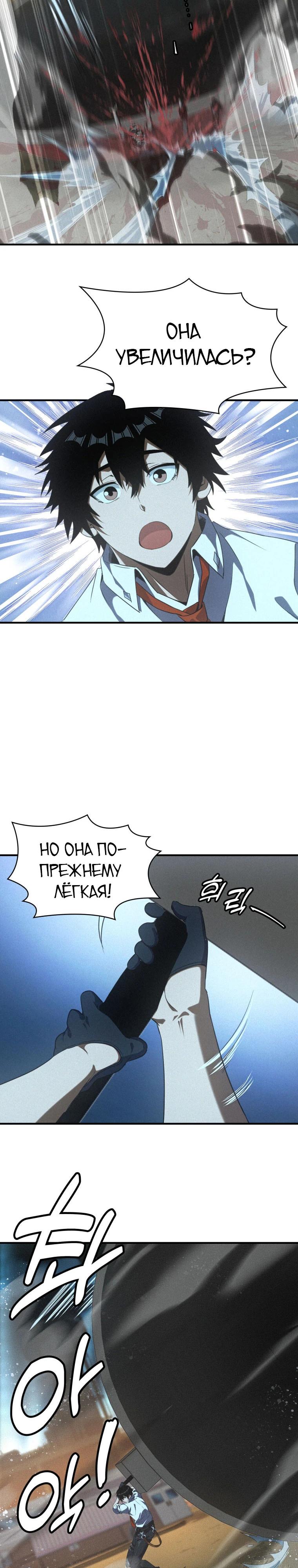 Манга Добро пожаловать в апокалипсис - Глава 56 Страница 4