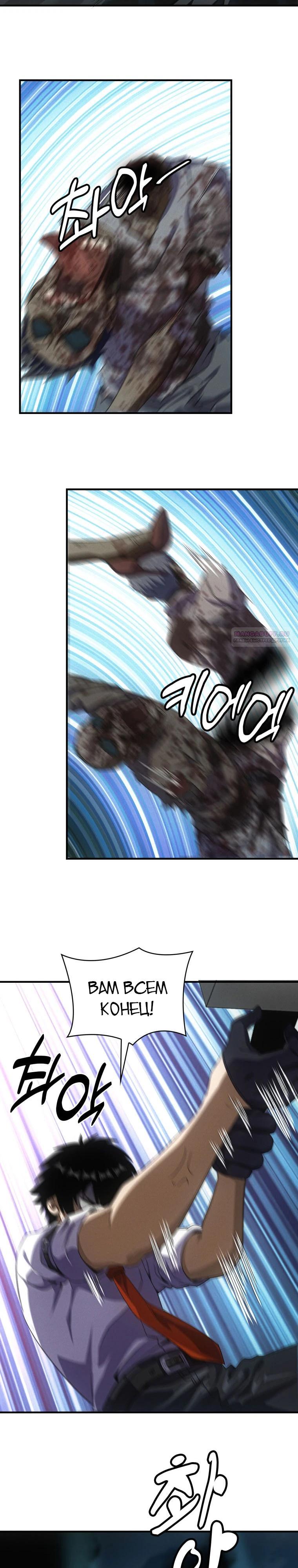 Манга Добро пожаловать в апокалипсис - Глава 56 Страница 6