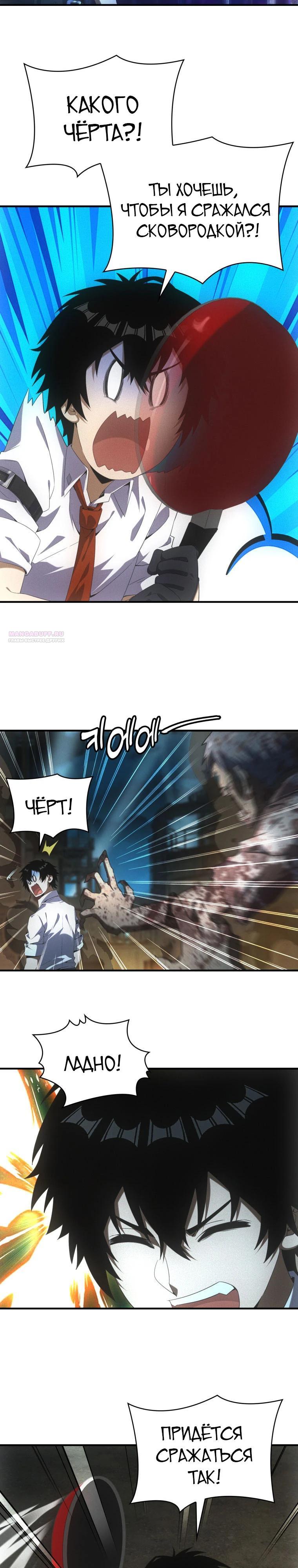 Манга Добро пожаловать в апокалипсис - Глава 56 Страница 2