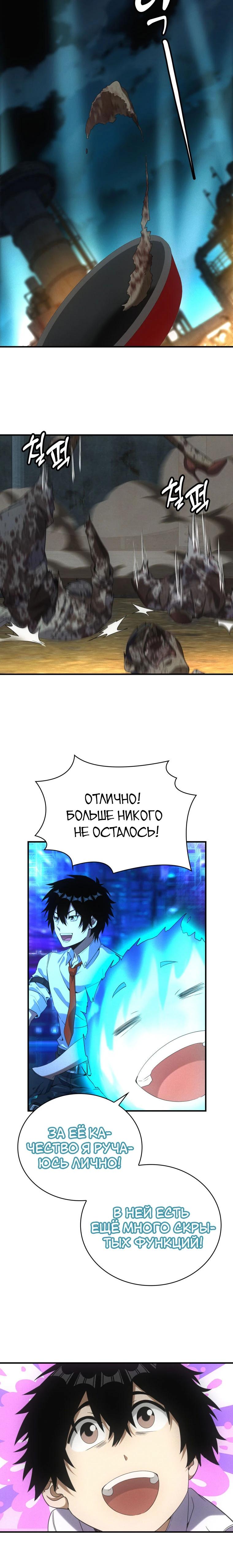 Манга Добро пожаловать в апокалипсис - Глава 56 Страница 7