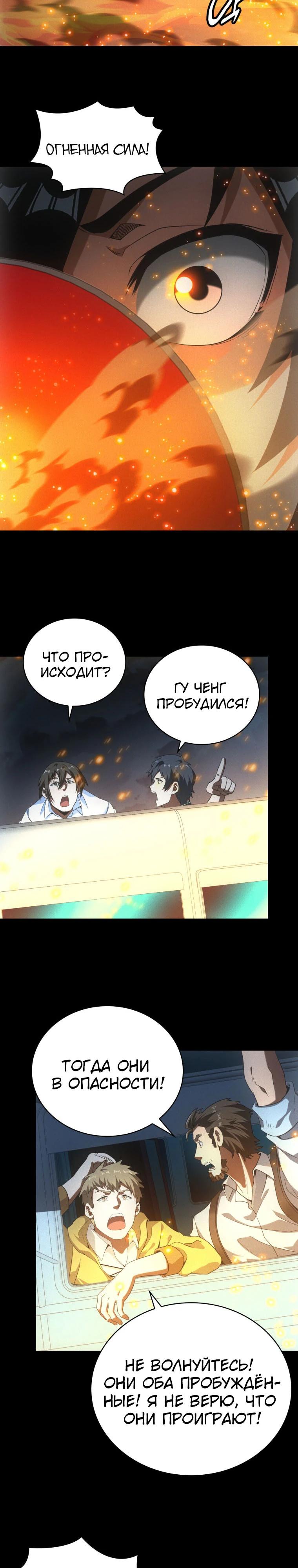 Манга Добро пожаловать в апокалипсис - Глава 56 Страница 11