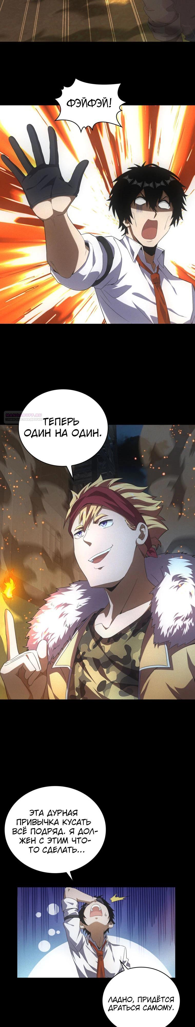 Манга Добро пожаловать в апокалипсис - Глава 56 Страница 14