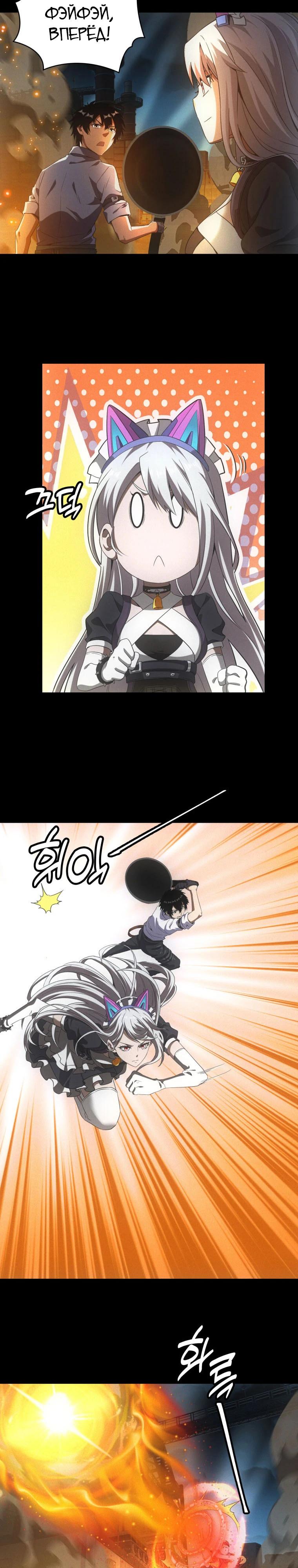 Манга Добро пожаловать в апокалипсис - Глава 56 Страница 12