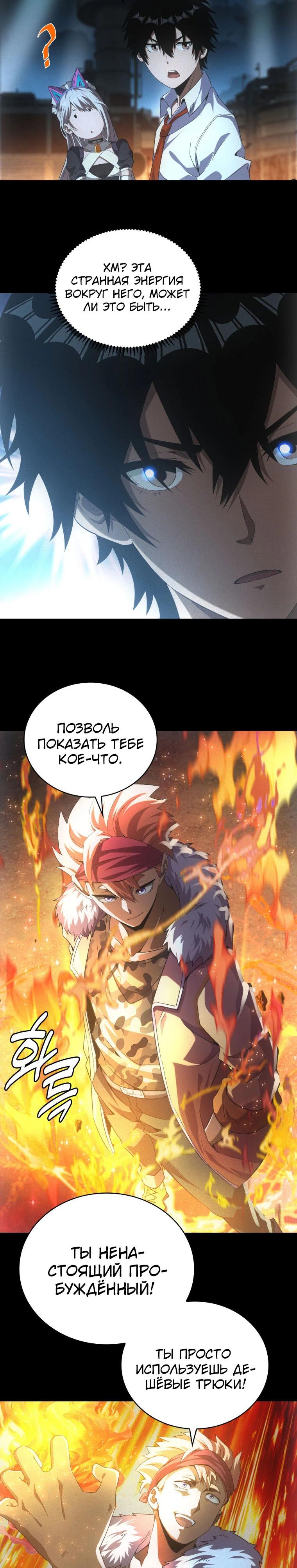 Манга Добро пожаловать в апокалипсис - Глава 56 Страница 9