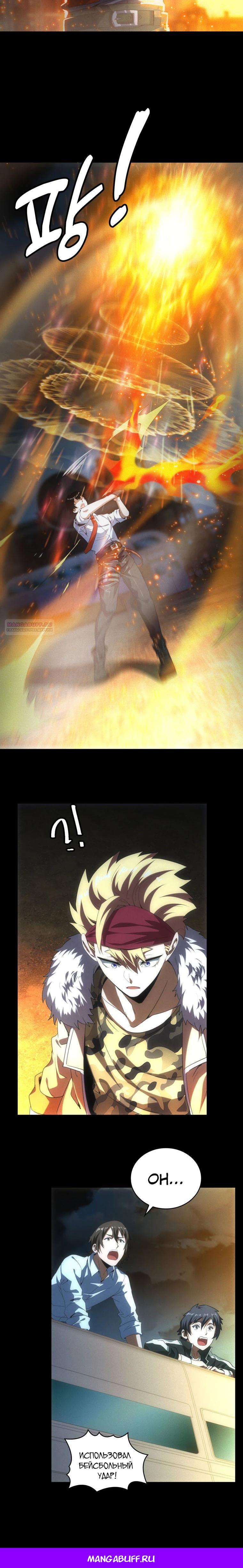 Манга Добро пожаловать в апокалипсис - Глава 56 Страница 17