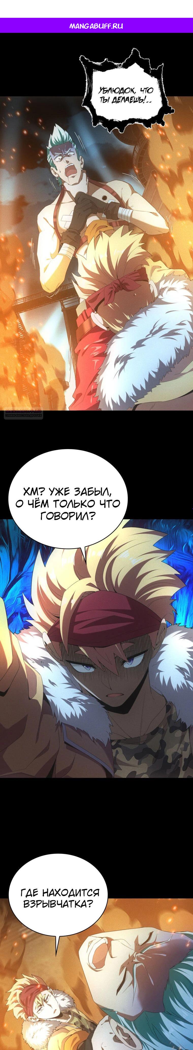 Манга Добро пожаловать в апокалипсис - Глава 55 Страница 1