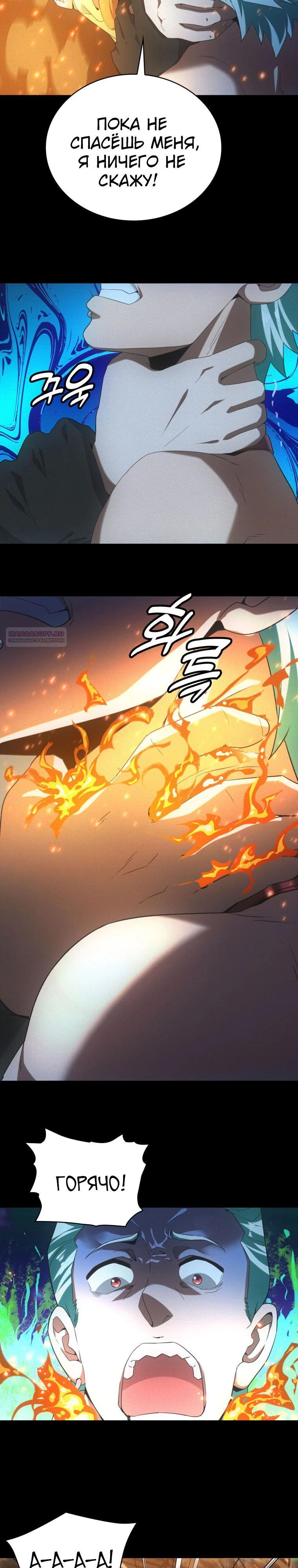 Манга Добро пожаловать в апокалипсис - Глава 55 Страница 2